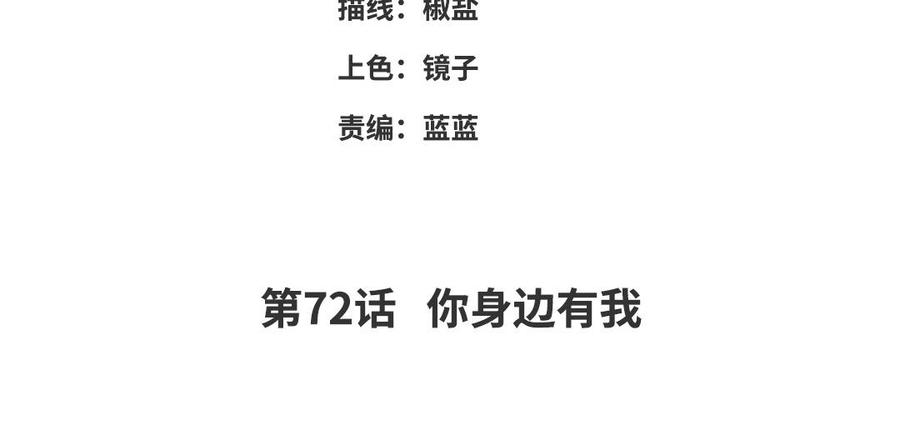 朕的皇后有问题韩漫全集-第72话 你身边有我无删减无遮挡章节图片 
