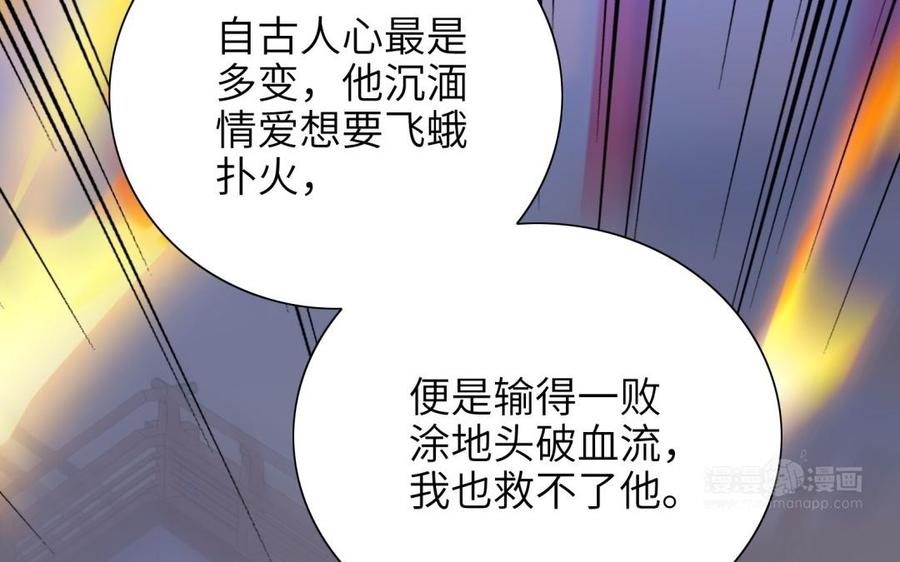 朕的皇后有问题韩漫全集-第72话 你身边有我无删减无遮挡章节图片 