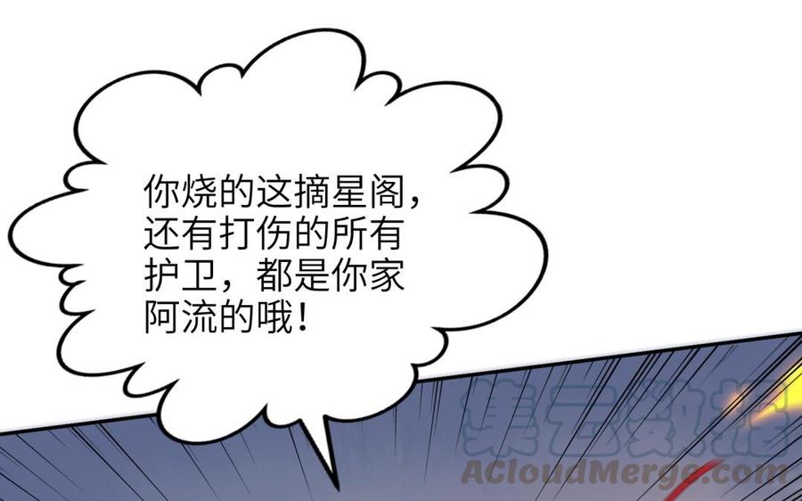 朕的皇后有问题韩漫全集-第72话 你身边有我无删减无遮挡章节图片 