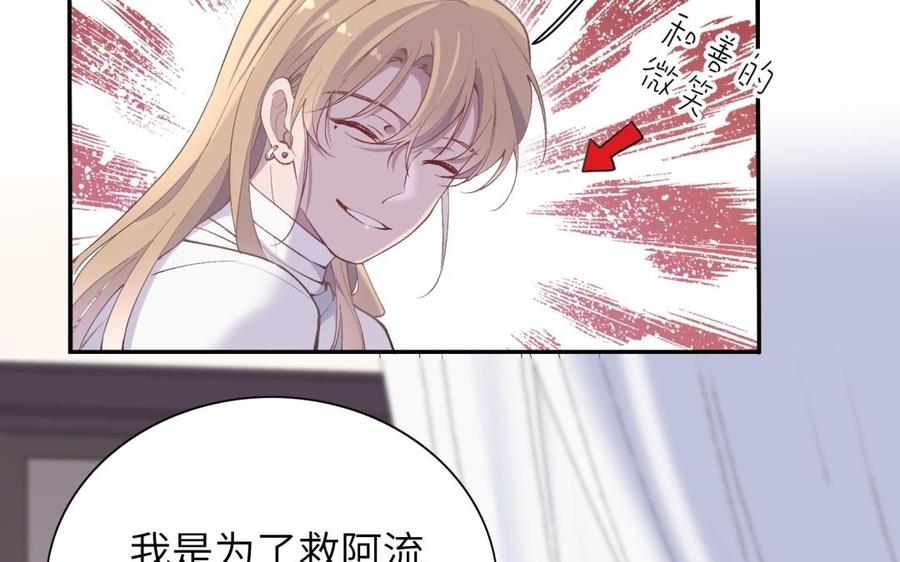 朕的皇后有问题韩漫全集-第72话 你身边有我无删减无遮挡章节图片 