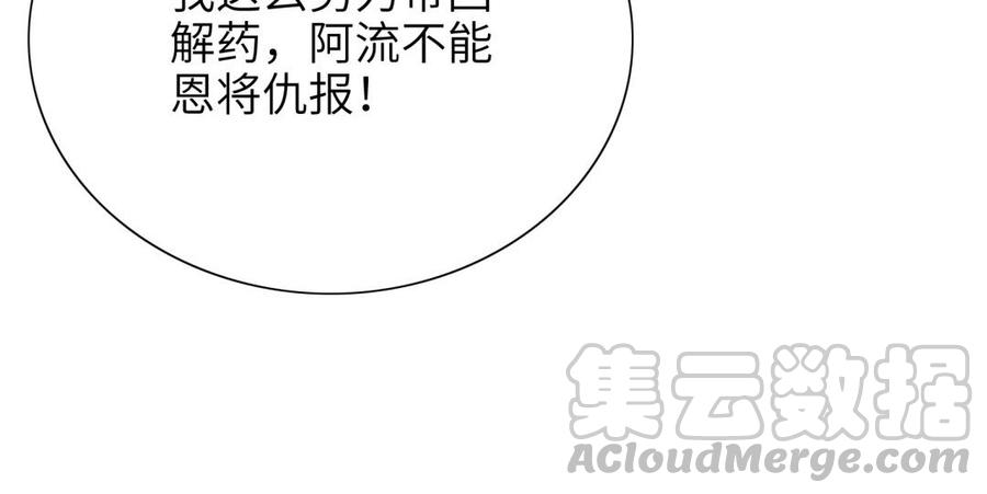 朕的皇后有问题韩漫全集-第72话 你身边有我无删减无遮挡章节图片 
