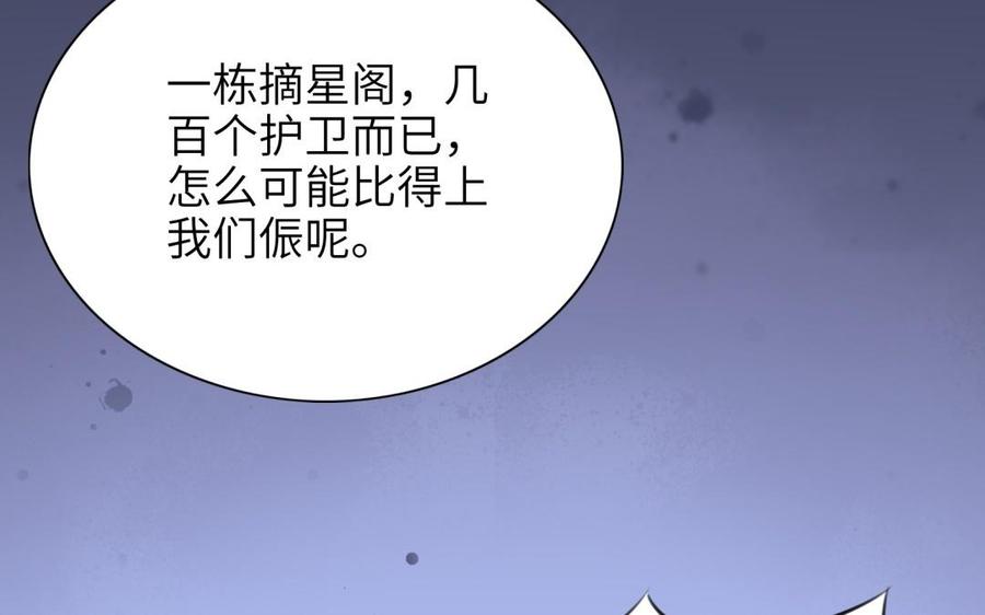 朕的皇后有问题韩漫全集-第72话 你身边有我无删减无遮挡章节图片 