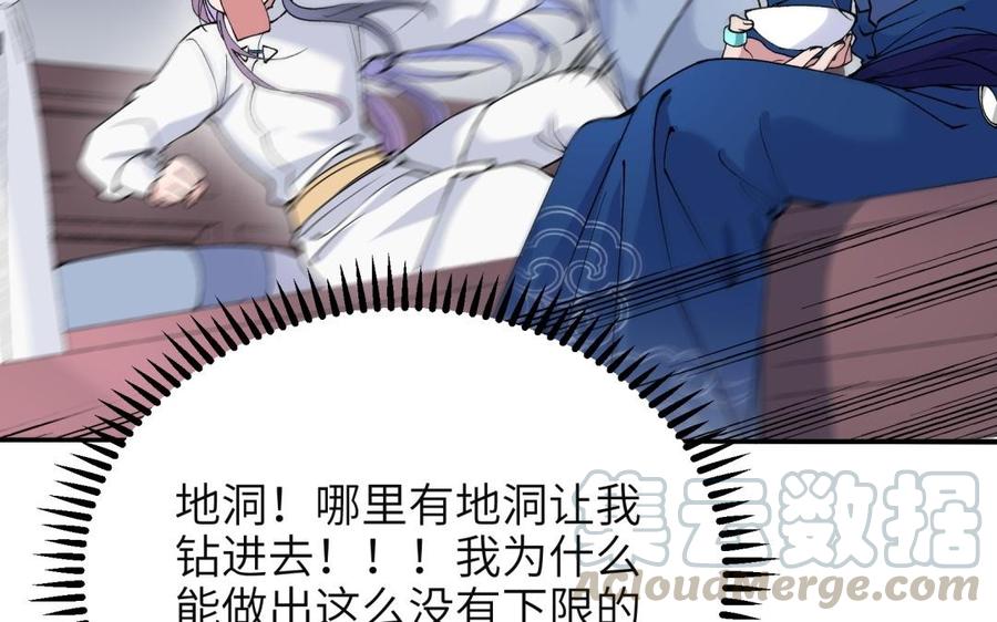 朕的皇后有问题韩漫全集-第73话 朕希望你联姻无删减无遮挡章节图片 