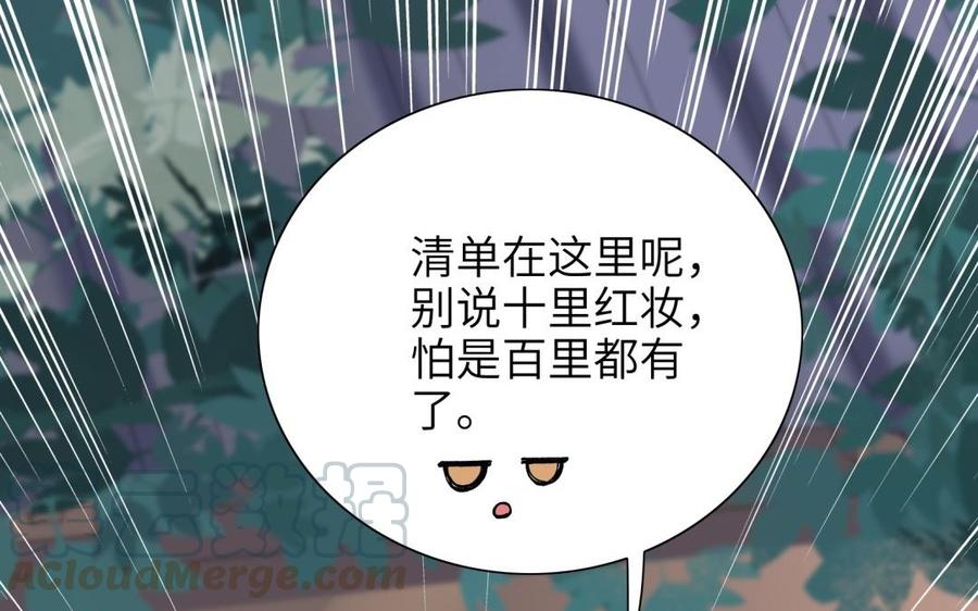 朕的皇后有问题韩漫全集-第73话 朕希望你联姻无删减无遮挡章节图片 
