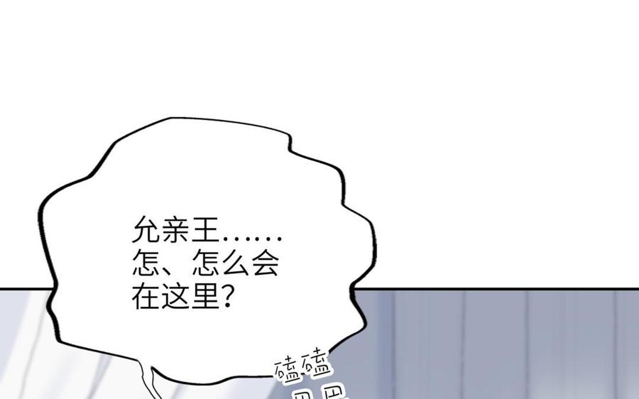朕的皇后有问题韩漫全集-第73话 朕希望你联姻无删减无遮挡章节图片 