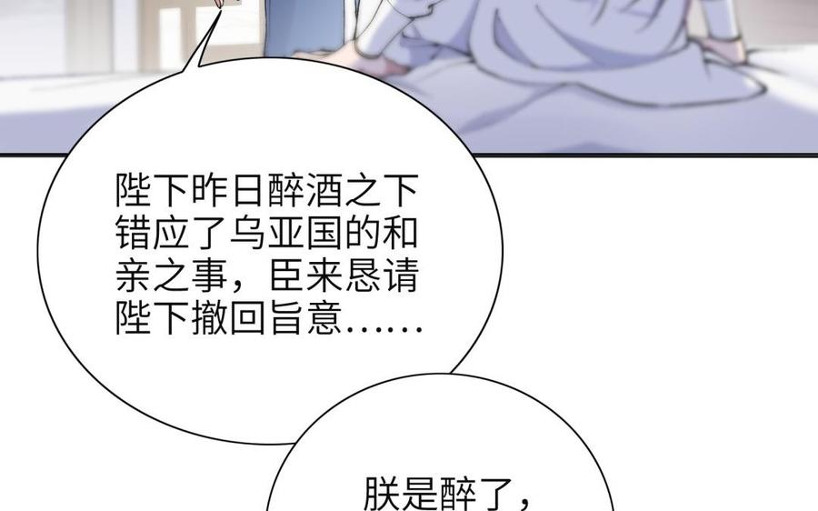 朕的皇后有问题韩漫全集-第73话 朕希望你联姻无删减无遮挡章节图片 