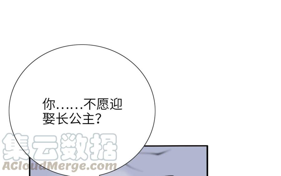 朕的皇后有问题韩漫全集-第73话 朕希望你联姻无删减无遮挡章节图片 