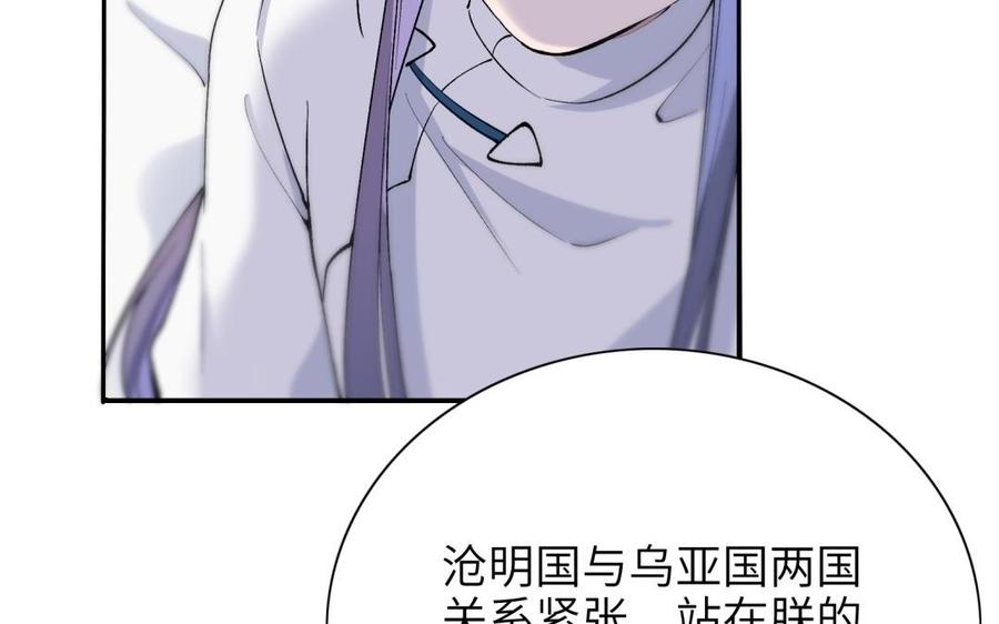 朕的皇后有问题韩漫全集-第73话 朕希望你联姻无删减无遮挡章节图片 