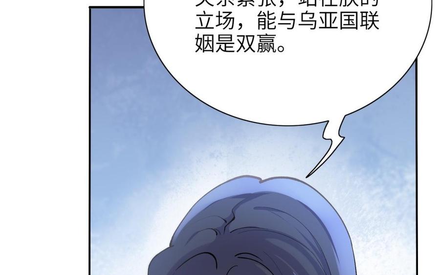 朕的皇后有问题韩漫全集-第73话 朕希望你联姻无删减无遮挡章节图片 