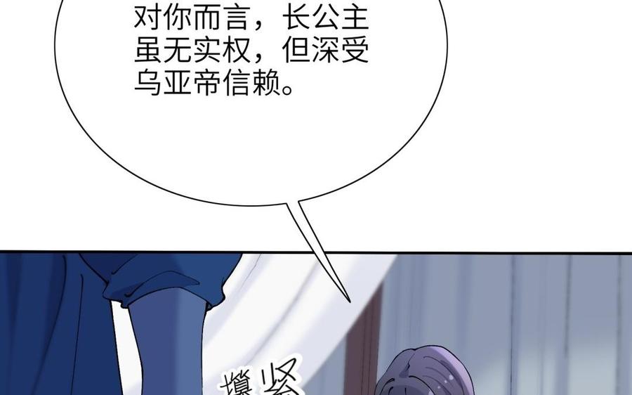 朕的皇后有问题韩漫全集-第73话 朕希望你联姻无删减无遮挡章节图片 