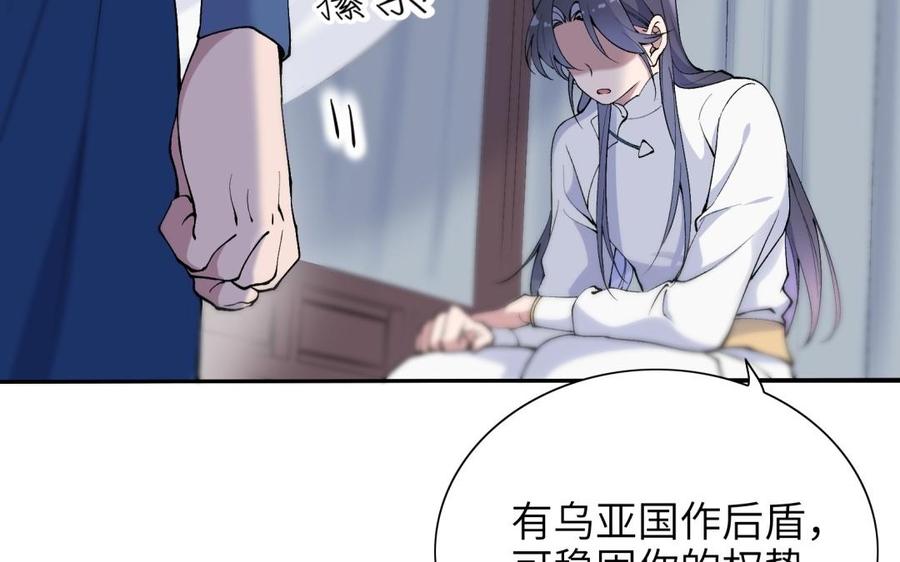 朕的皇后有问题韩漫全集-第73话 朕希望你联姻无删减无遮挡章节图片 