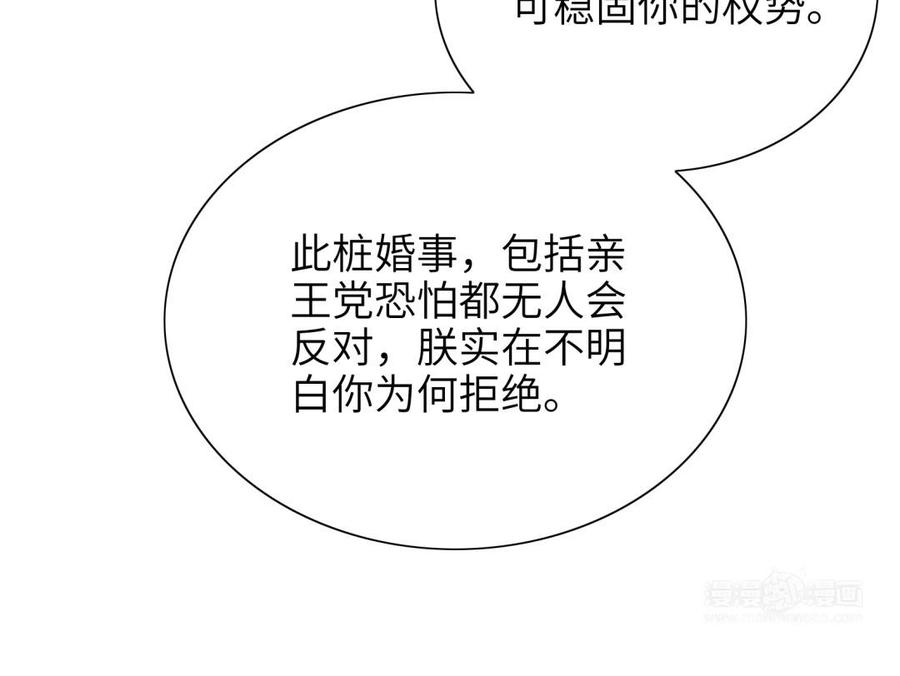 朕的皇后有问题韩漫全集-第73话 朕希望你联姻无删减无遮挡章节图片 