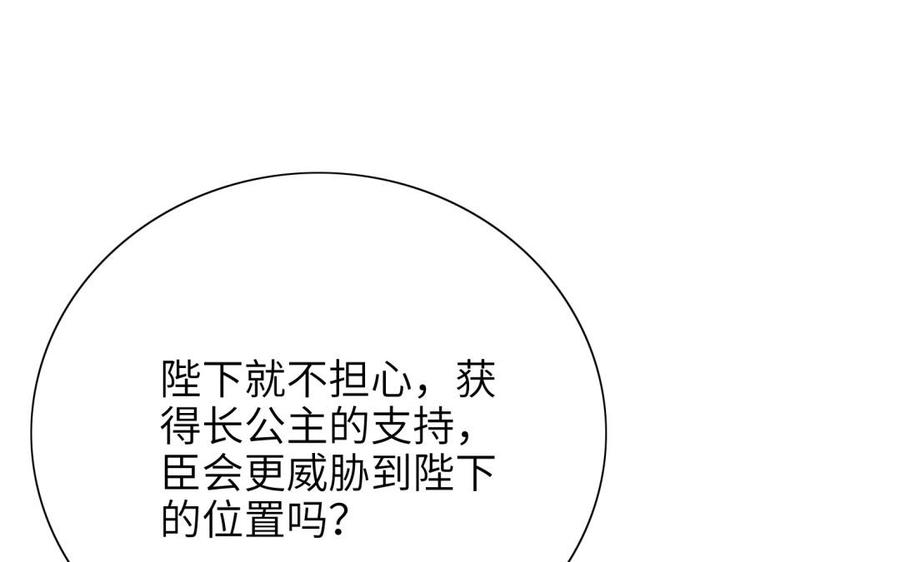 朕的皇后有问题韩漫全集-第73话 朕希望你联姻无删减无遮挡章节图片 