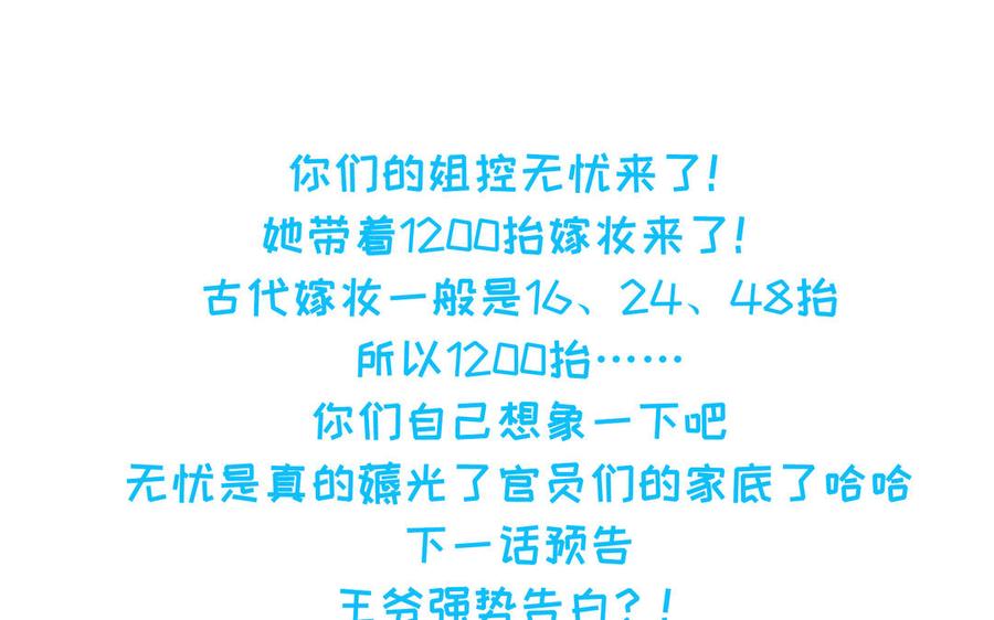 朕的皇后有问题韩漫全集-第73话 朕希望你联姻无删减无遮挡章节图片 