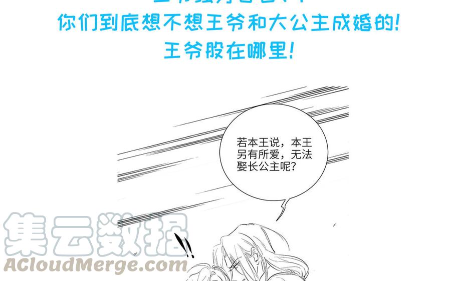 朕的皇后有问题韩漫全集-第73话 朕希望你联姻无删减无遮挡章节图片 