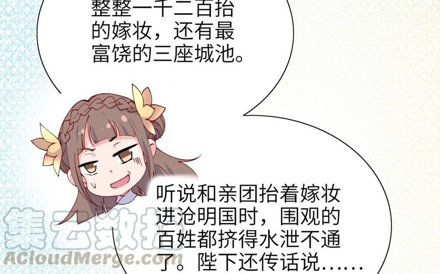 朕的皇后有问题韩漫全集-第73话 朕希望你联姻无删减无遮挡章节图片 