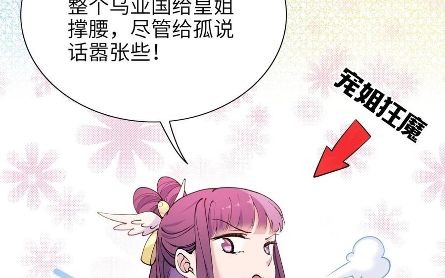 朕的皇后有问题韩漫全集-第73话 朕希望你联姻无删减无遮挡章节图片 