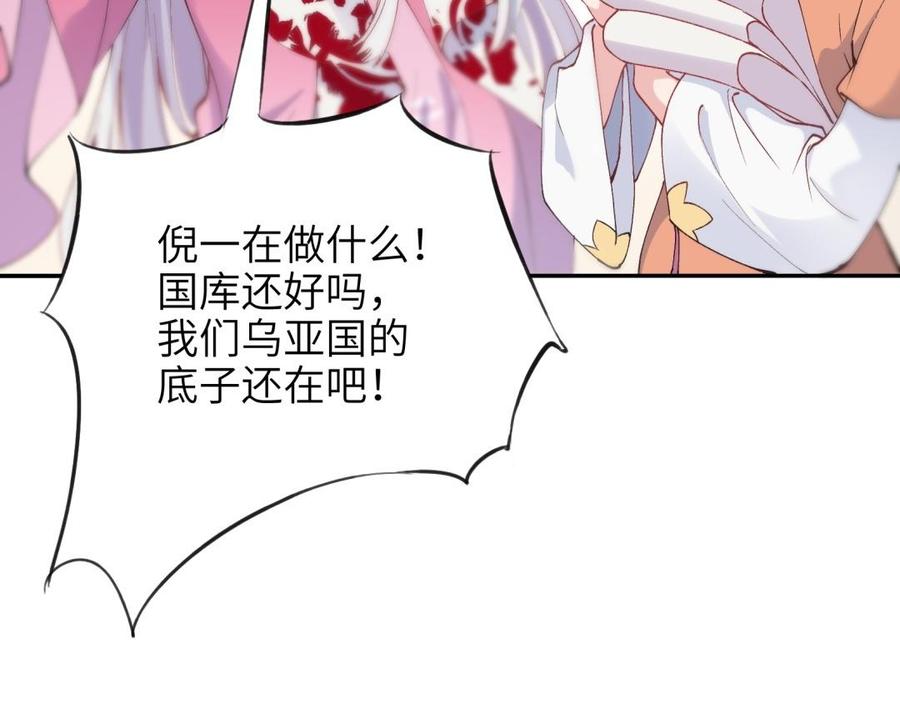 朕的皇后有问题韩漫全集-第73话 朕希望你联姻无删减无遮挡章节图片 