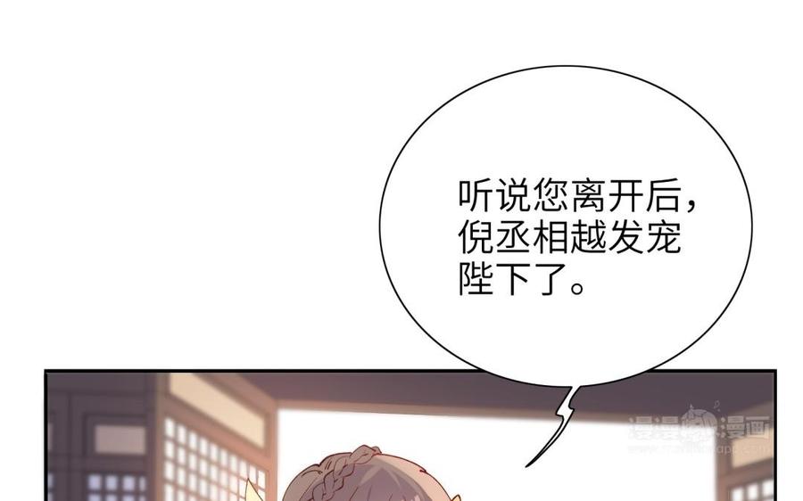 朕的皇后有问题韩漫全集-第73话 朕希望你联姻无删减无遮挡章节图片 