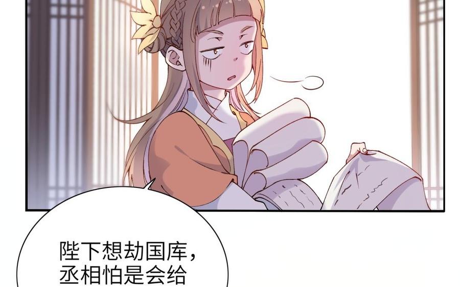 朕的皇后有问题韩漫全集-第73话 朕希望你联姻无删减无遮挡章节图片 