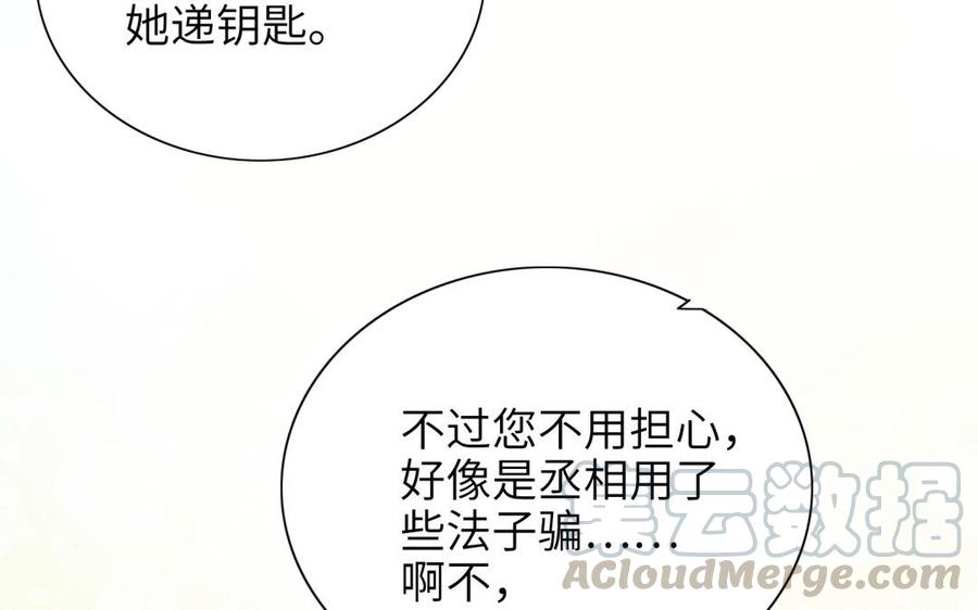 朕的皇后有问题韩漫全集-第73话 朕希望你联姻无删减无遮挡章节图片 