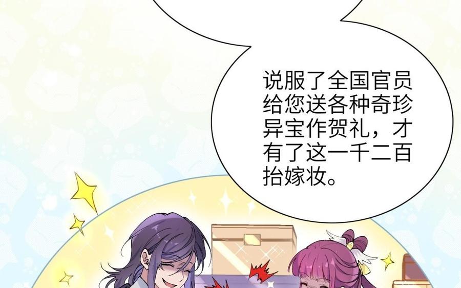 朕的皇后有问题韩漫全集-第73话 朕希望你联姻无删减无遮挡章节图片 