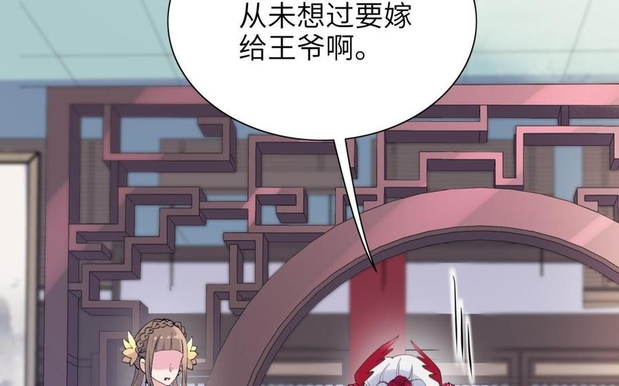 朕的皇后有问题韩漫全集-第73话 朕希望你联姻无删减无遮挡章节图片 