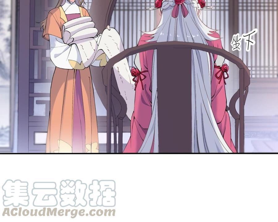 朕的皇后有问题韩漫全集-第73话 朕希望你联姻无删减无遮挡章节图片 