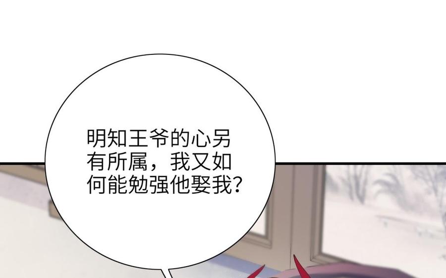 朕的皇后有问题韩漫全集-第73话 朕希望你联姻无删减无遮挡章节图片 