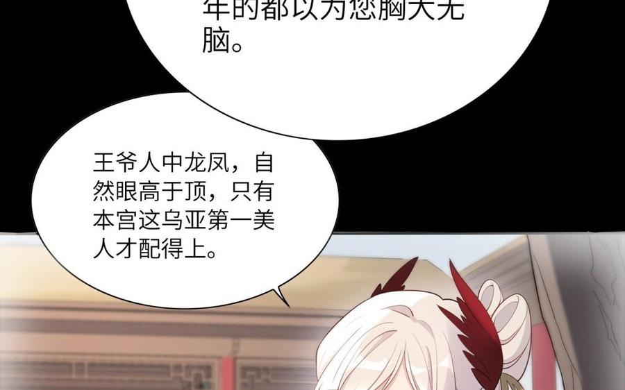 朕的皇后有问题韩漫全集-第73话 朕希望你联姻无删减无遮挡章节图片 