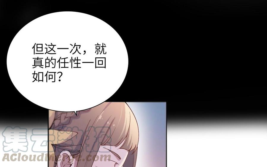 朕的皇后有问题韩漫全集-第73话 朕希望你联姻无删减无遮挡章节图片 