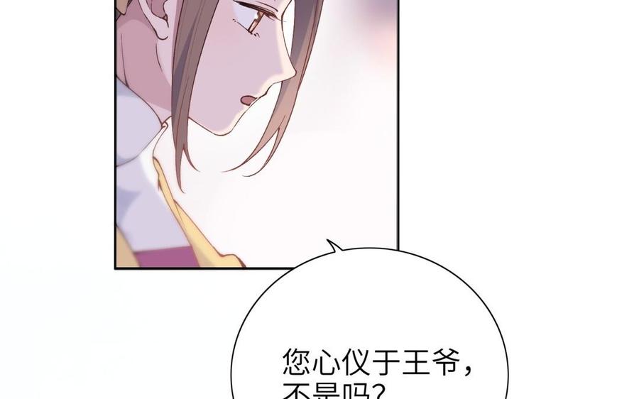 朕的皇后有问题韩漫全集-第73话 朕希望你联姻无删减无遮挡章节图片 