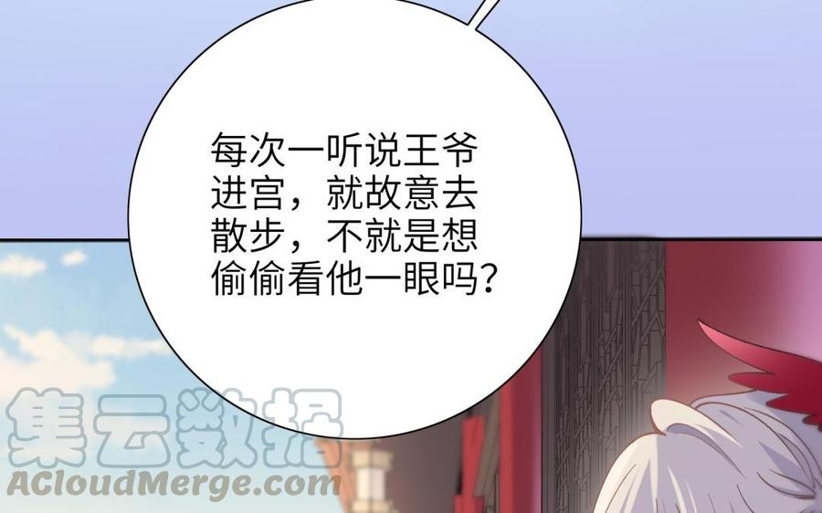 朕的皇后有问题韩漫全集-第73话 朕希望你联姻无删减无遮挡章节图片 