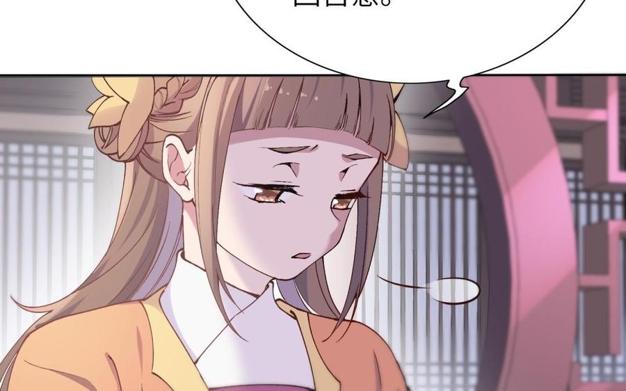 朕的皇后有问题韩漫全集-第73话 朕希望你联姻无删减无遮挡章节图片 