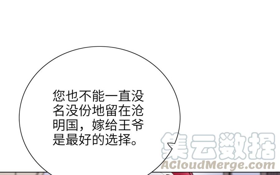 朕的皇后有问题韩漫全集-第73话 朕希望你联姻无删减无遮挡章节图片 