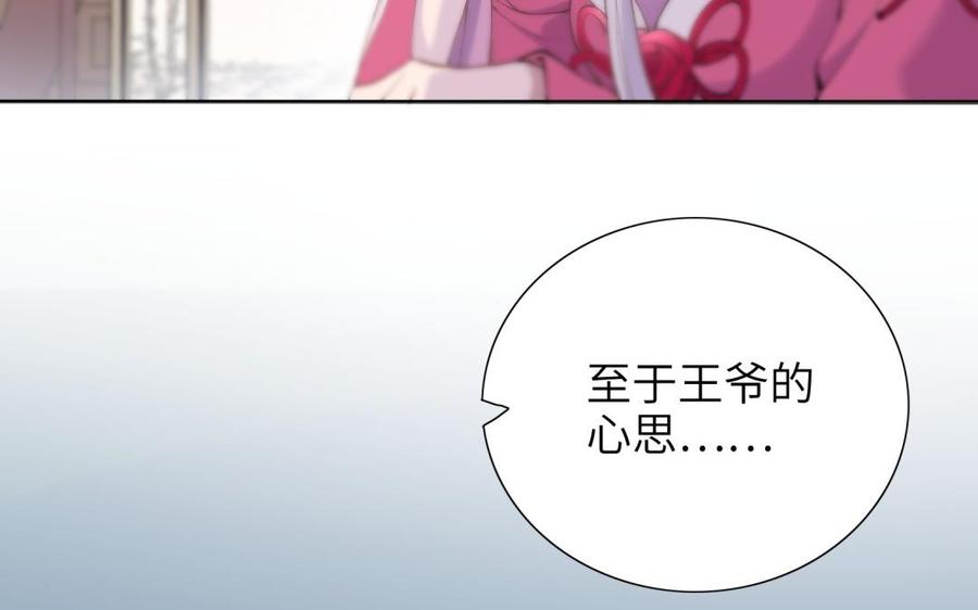 朕的皇后有问题韩漫全集-第73话 朕希望你联姻无删减无遮挡章节图片 