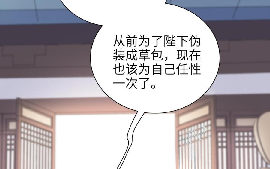 朕的皇后有问题韩漫全集-第73话 朕希望你联姻无删减无遮挡章节图片 