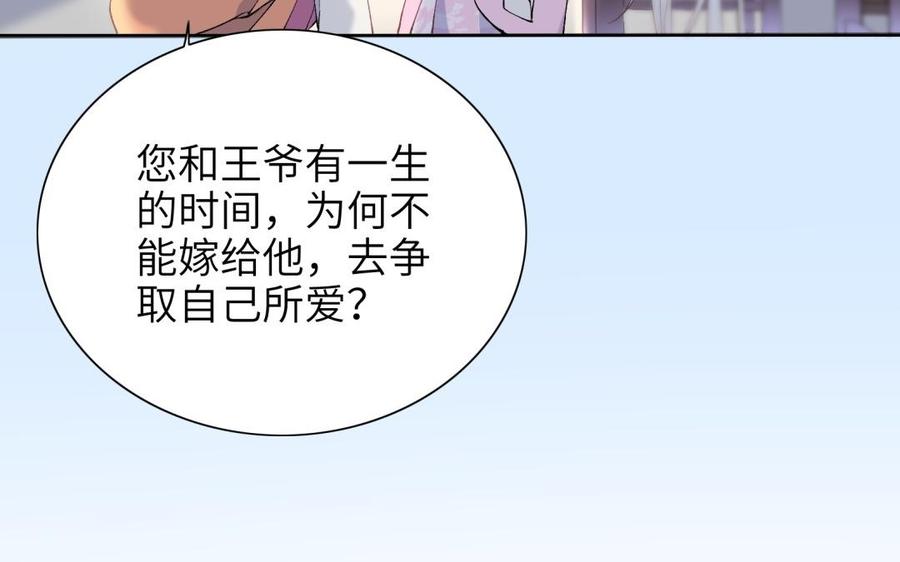 朕的皇后有问题韩漫全集-第73话 朕希望你联姻无删减无遮挡章节图片 