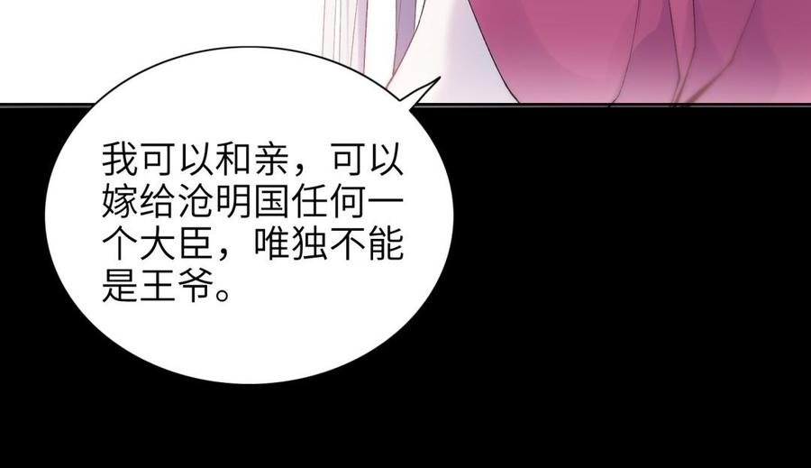 朕的皇后有问题韩漫全集-第73话 朕希望你联姻无删减无遮挡章节图片 
