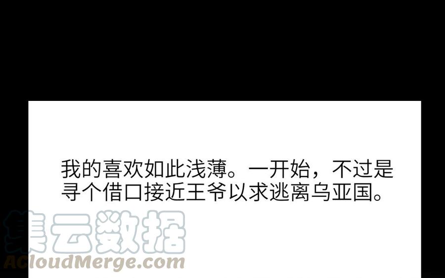 朕的皇后有问题韩漫全集-第73话 朕希望你联姻无删减无遮挡章节图片 