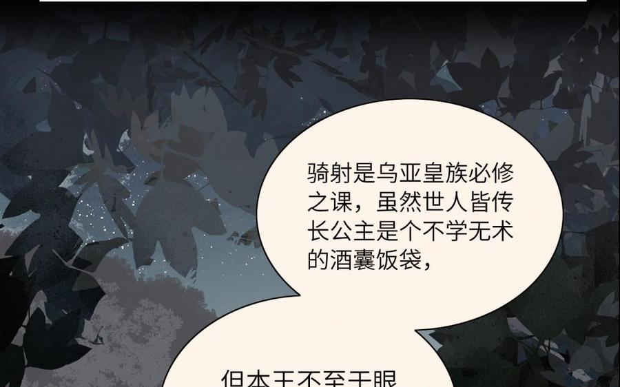 朕的皇后有问题韩漫全集-第73话 朕希望你联姻无删减无遮挡章节图片 