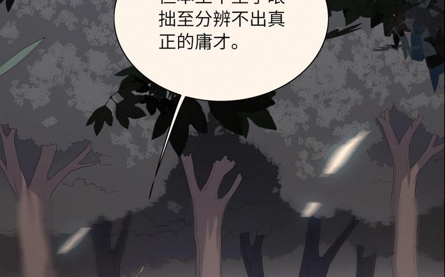 朕的皇后有问题韩漫全集-第73话 朕希望你联姻无删减无遮挡章节图片 