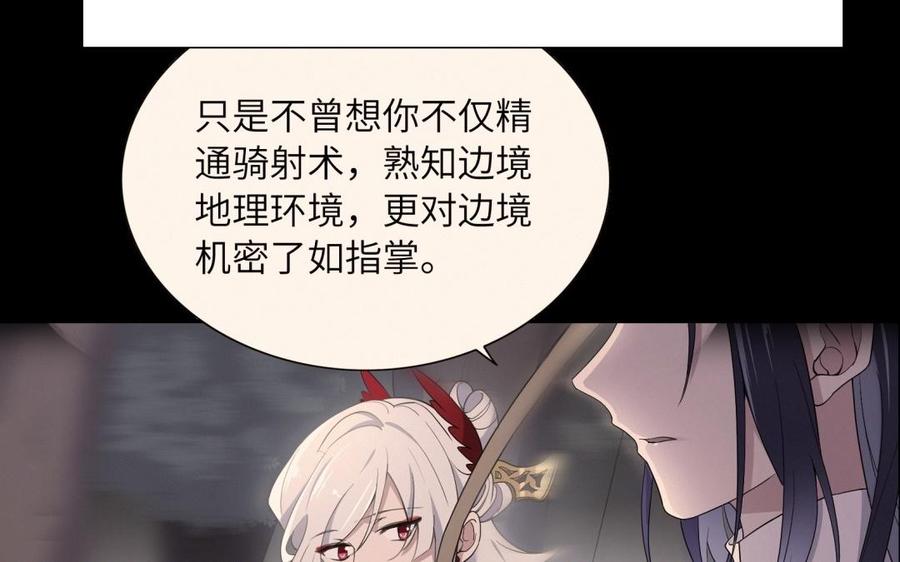 朕的皇后有问题韩漫全集-第73话 朕希望你联姻无删减无遮挡章节图片 