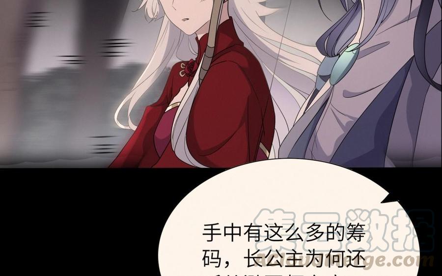 朕的皇后有问题韩漫全集-第73话 朕希望你联姻无删减无遮挡章节图片 