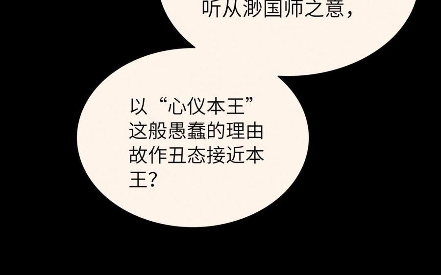 朕的皇后有问题韩漫全集-第73话 朕希望你联姻无删减无遮挡章节图片 