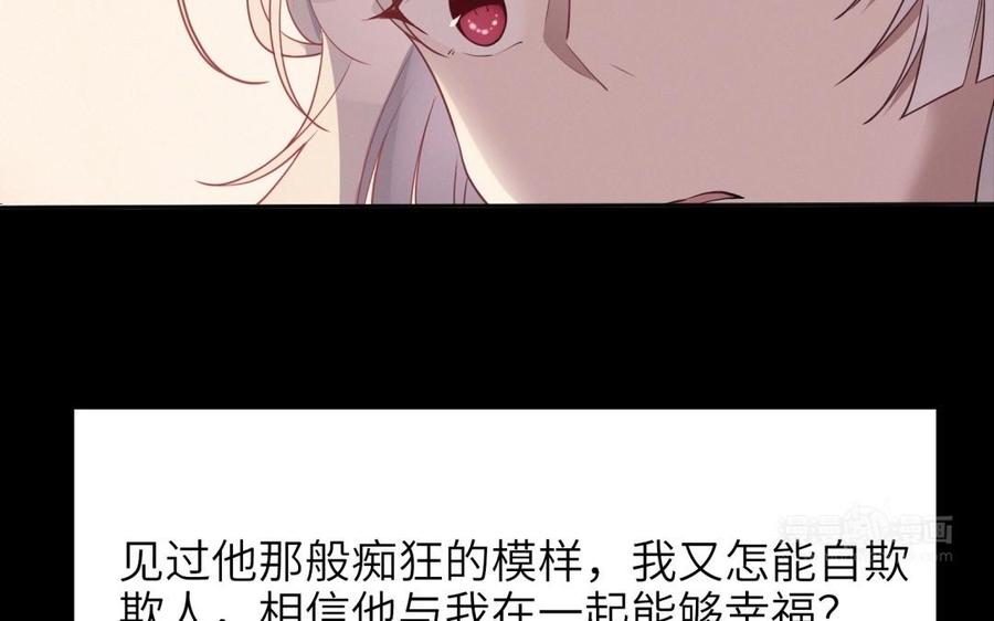 朕的皇后有问题韩漫全集-第73话 朕希望你联姻无删减无遮挡章节图片 