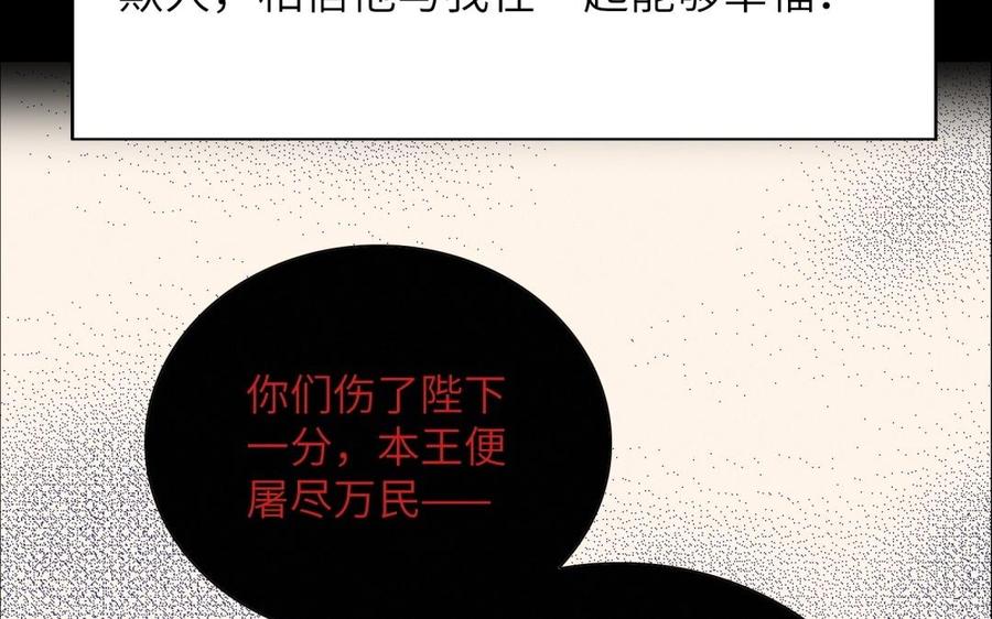 朕的皇后有问题韩漫全集-第73话 朕希望你联姻无删减无遮挡章节图片 