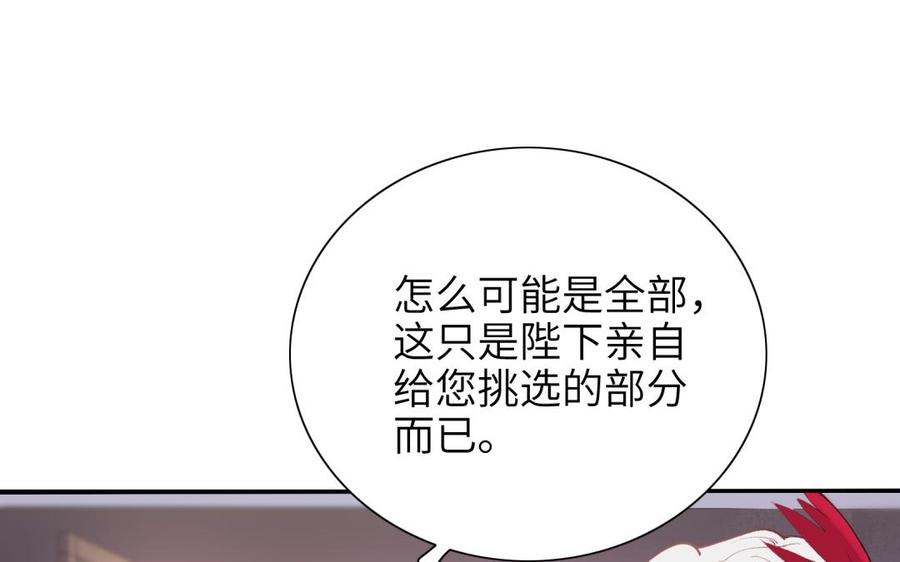 朕的皇后有问题韩漫全集-第73话 朕希望你联姻无删减无遮挡章节图片 