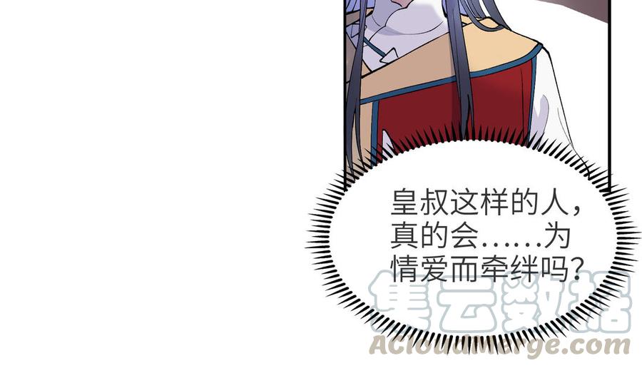 朕的皇后有问题韩漫全集-第74话 本王另有所爱无删减无遮挡章节图片 