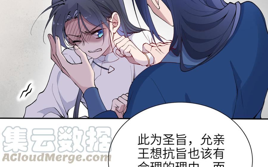 朕的皇后有问题韩漫全集-第74话 本王另有所爱无删减无遮挡章节图片 